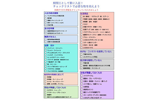 期間 工 出稼ぎ 手帳 販売