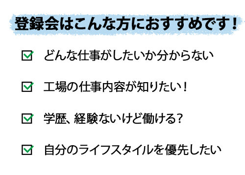 登録会ってなんですか？