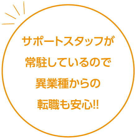 条件をしっかり確認してくれる日総工産だからこそ安心の転職が可能！