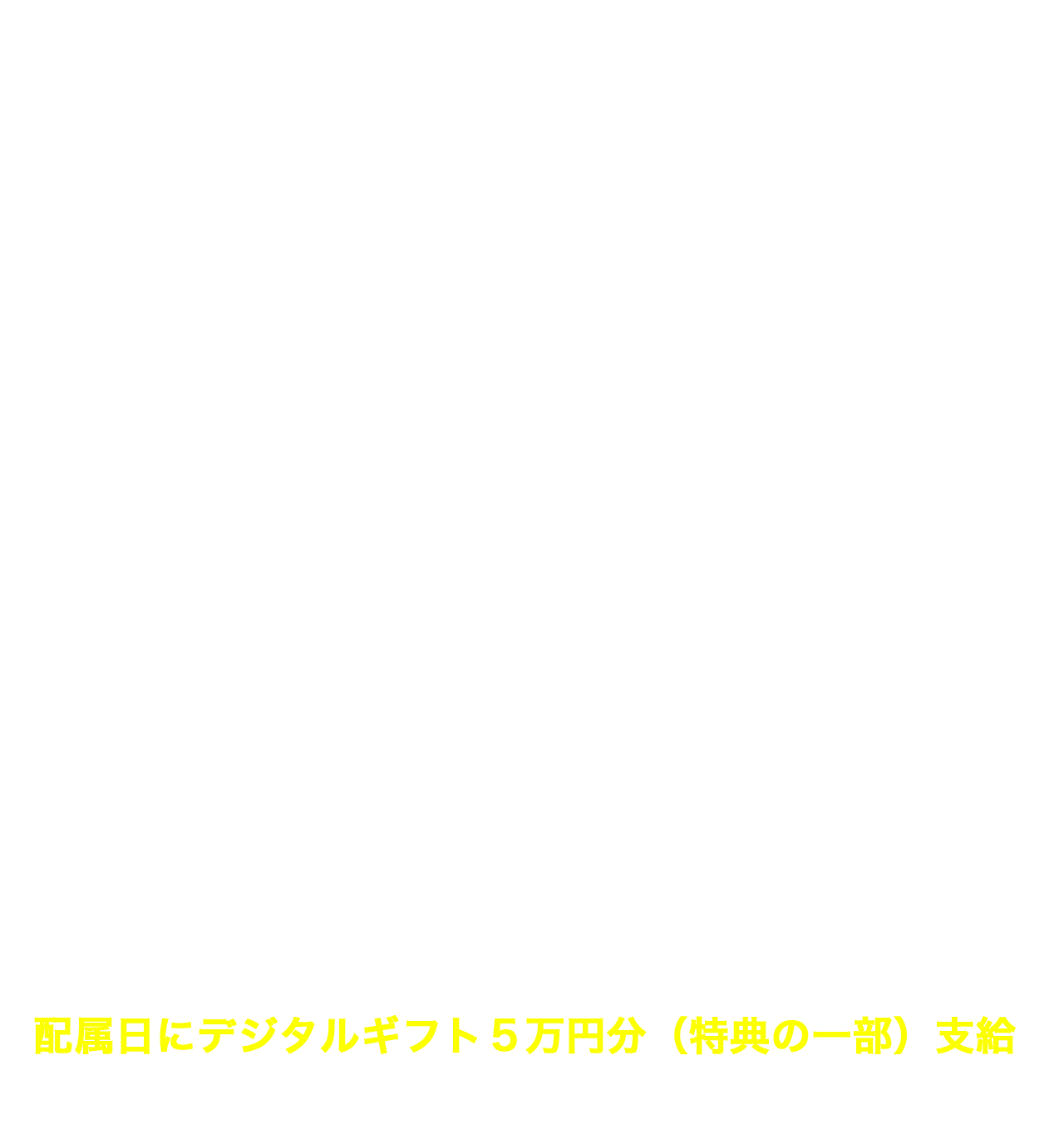 見込める