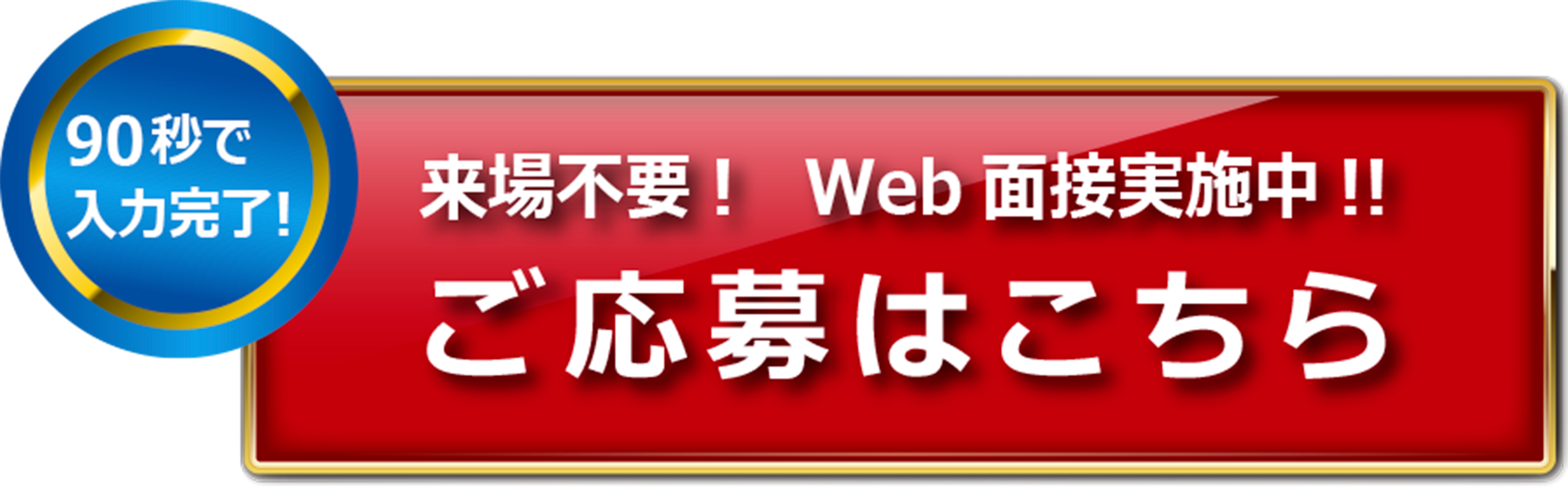 ご応募はこちら