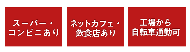 コンビニあり