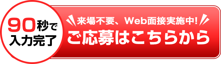 お仕事への応募はこちら