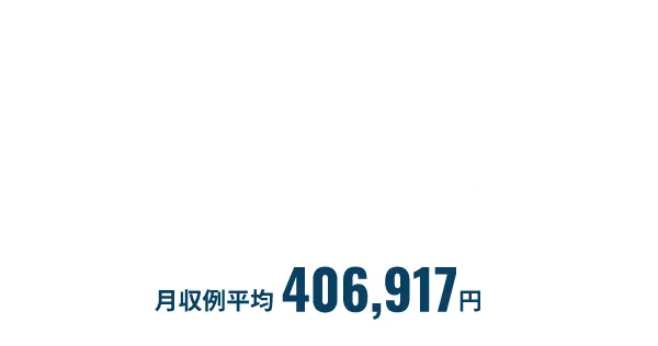 1年目年収 500万円以上可能